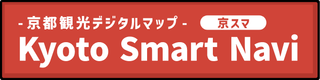 京都観光スマートナビ